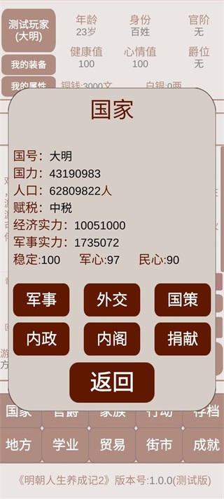 明朝人生养成记2 安卓版1.0.0