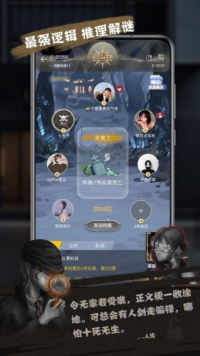 无罪辩护推理手游