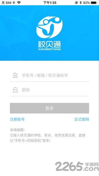 校贝通