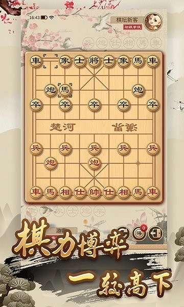 全民象棋华为版 最新版v5.10.10.1