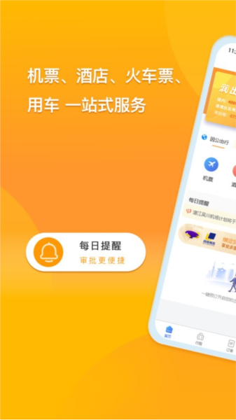 润出行2.0 安卓版v3.8.3