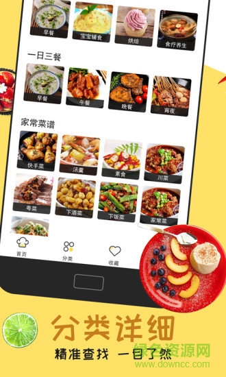 每日菜谱大全