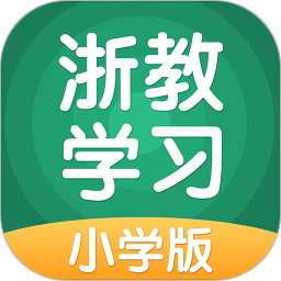 浙教学习