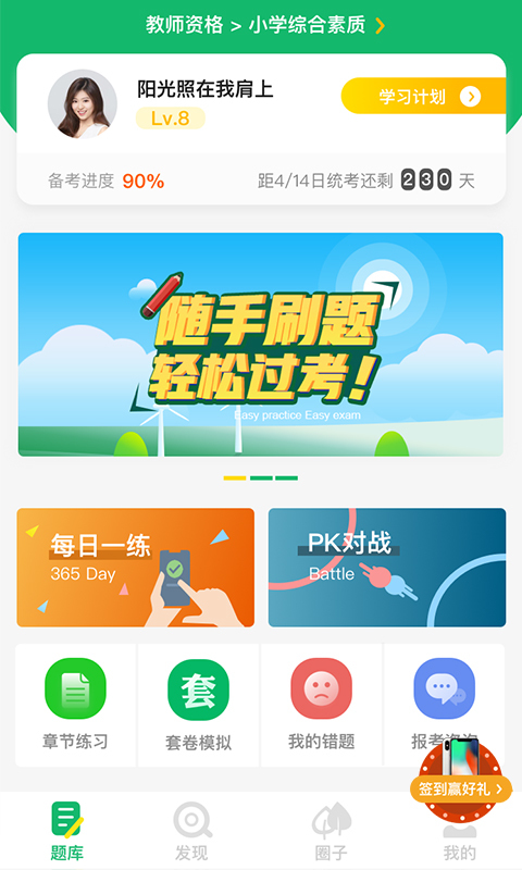 自考轻题库