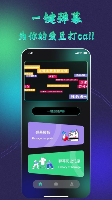 黑白弹幕