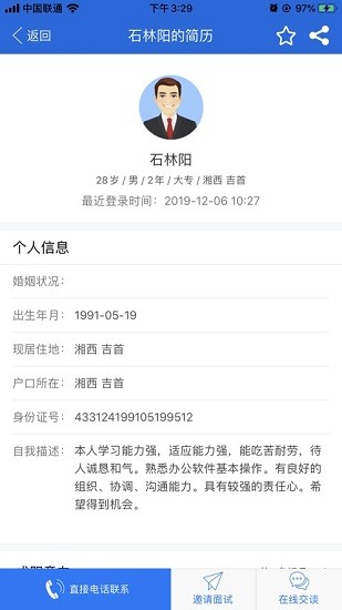 湘西人才网