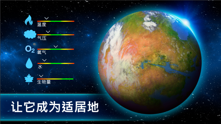 行星改造内置修改器手机版(TerraGenesis)