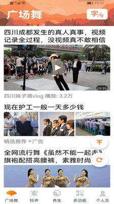 天天看大字版