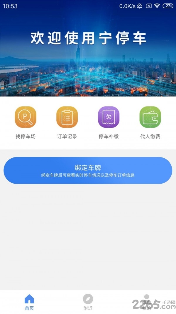 宁停车