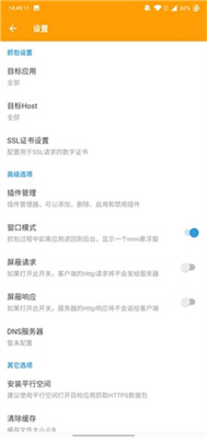 HttpCanary中文版软件