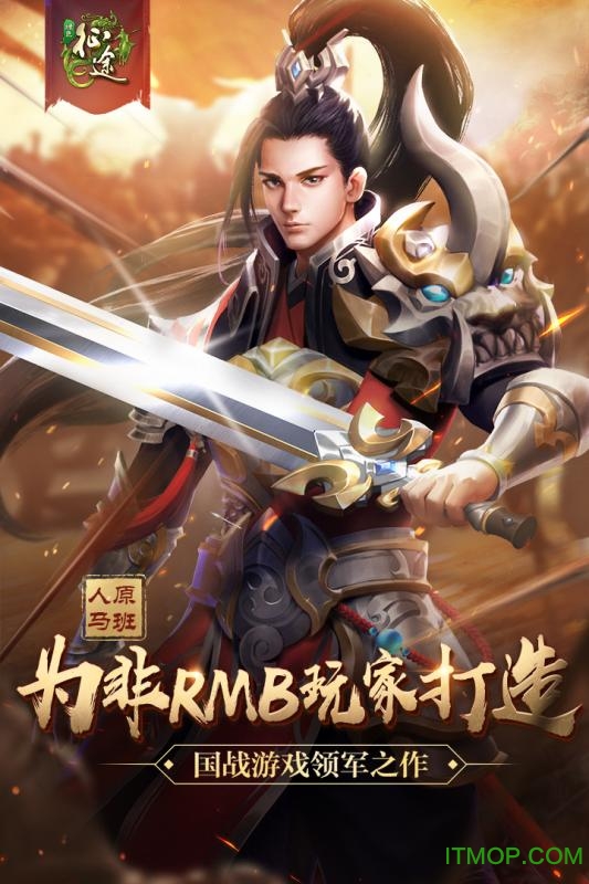 绿色征途手游九游版