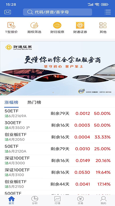 财通期权