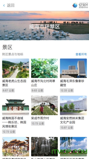 好客山东