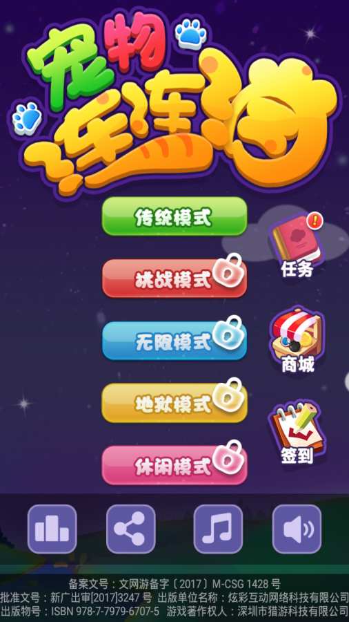 宠物连连看3.1无敌版