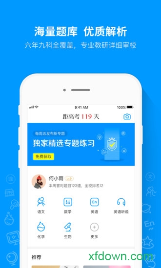 猿题库最新版