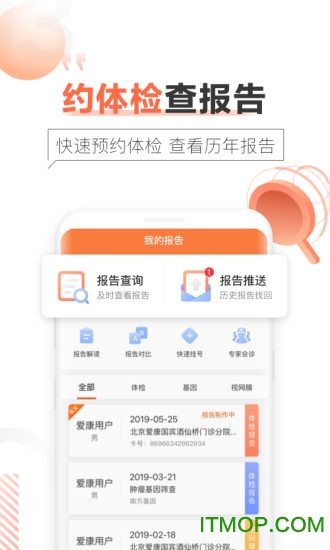 爱康体检宝app