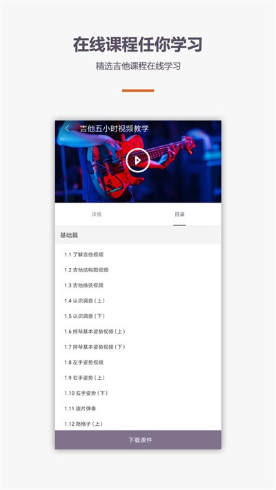 吉他教学app