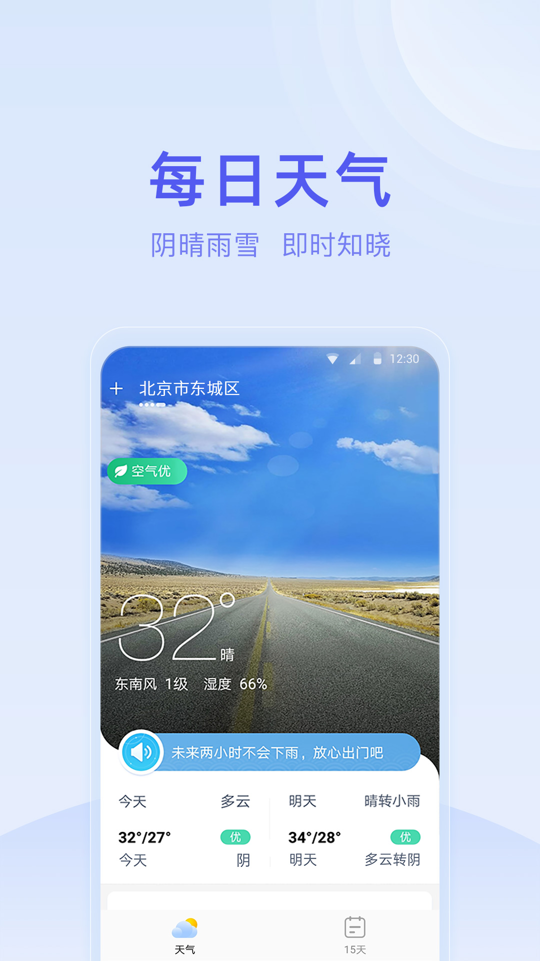 疏朗天气
