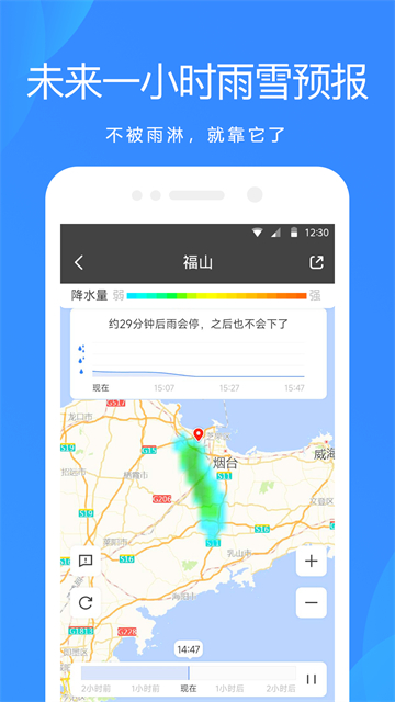 天气预报app