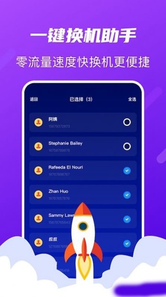 快传搬家 安卓版v1.1