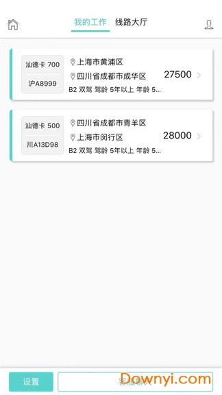 司机汇