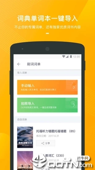 有道背单词