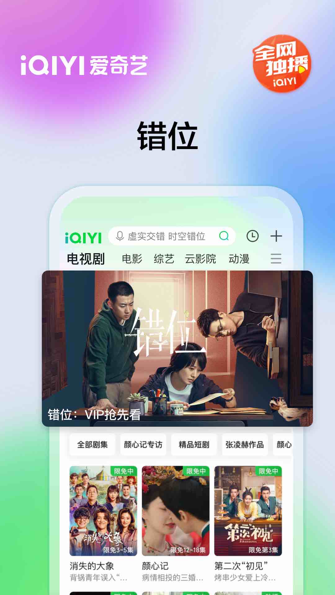 爱奇艺