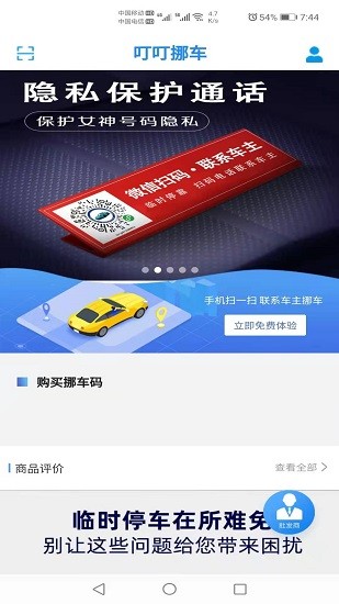 叮叮挪车