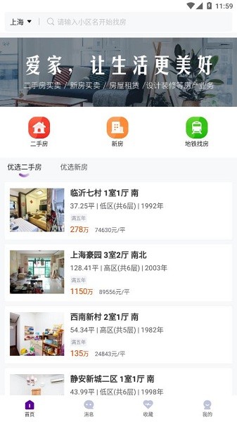 美凯龙爱家房产app