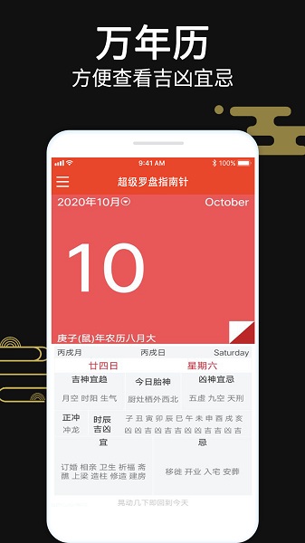 超级罗盘指南针app