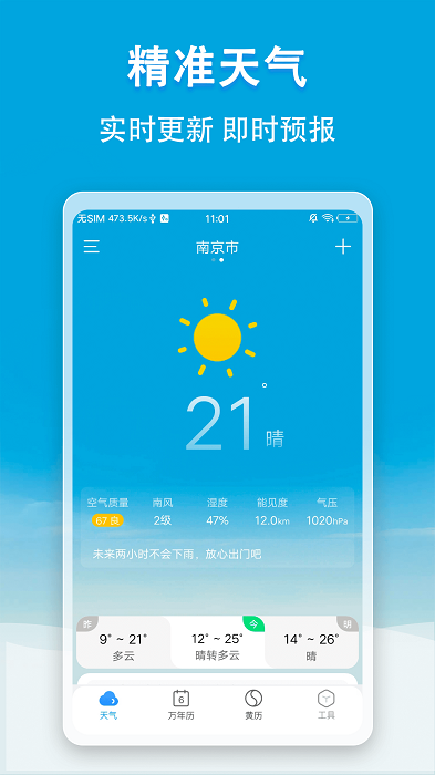 小云天气软件