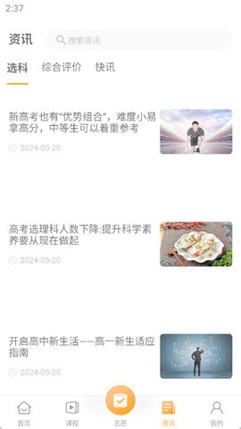新东方志愿通