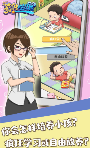 养娃模拟器免广告版