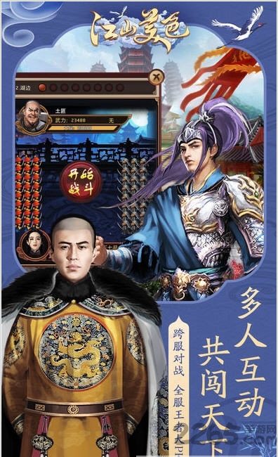 江山美色