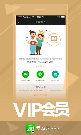 爱奇艺随刻