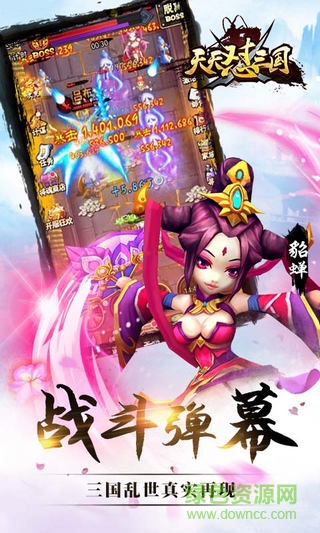 天天怼三国