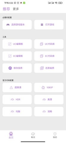 光子画质助手