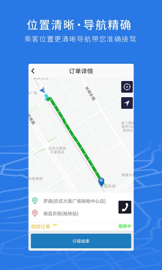 飞嘀司机