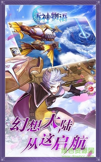 天神物语：命运召唤