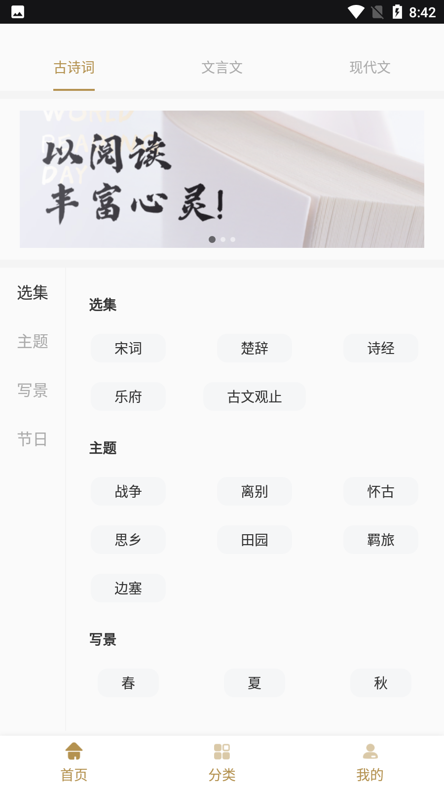 海棠文学免费自由阅读器