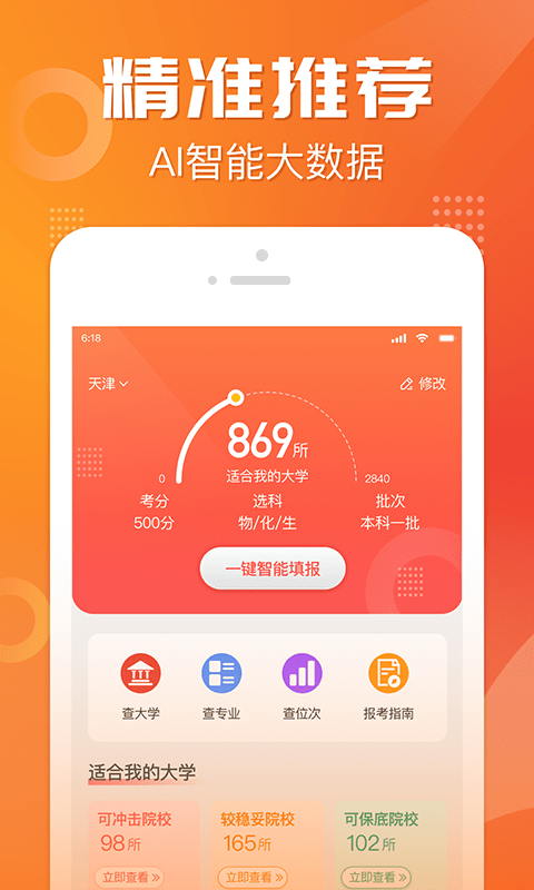 高考志愿报考专家