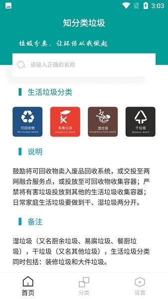 知分类垃圾