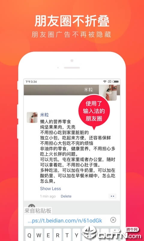 贝赚输入法
