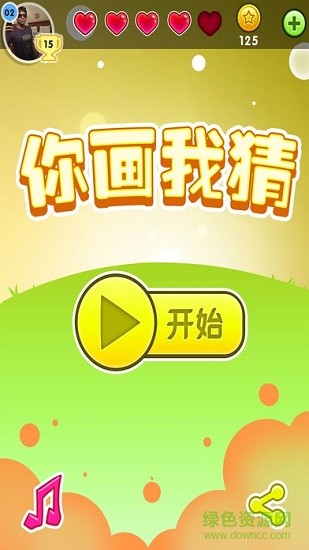 你画我猜onlineios版(Draw Something)