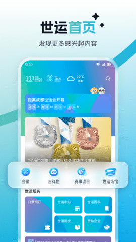 世运通