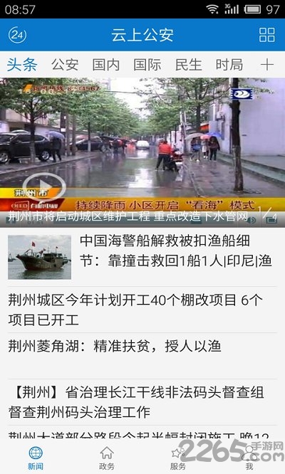 云上公安