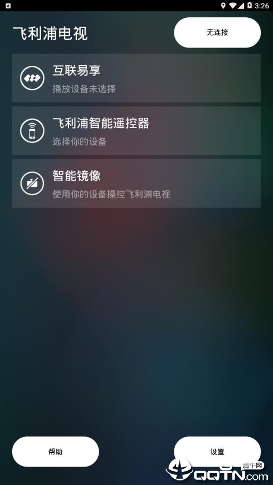 飞利浦电视智能遥控器app