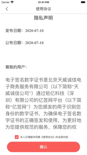 亿签网app苹果版