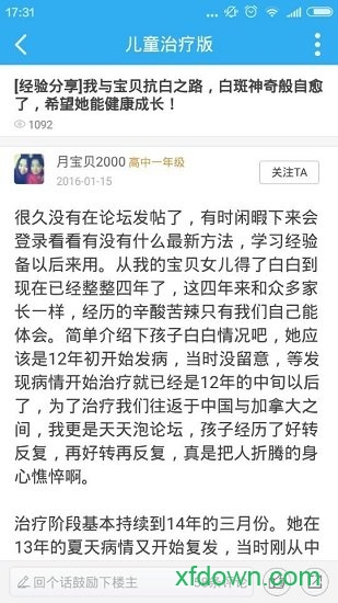 手拉手白癜风论坛