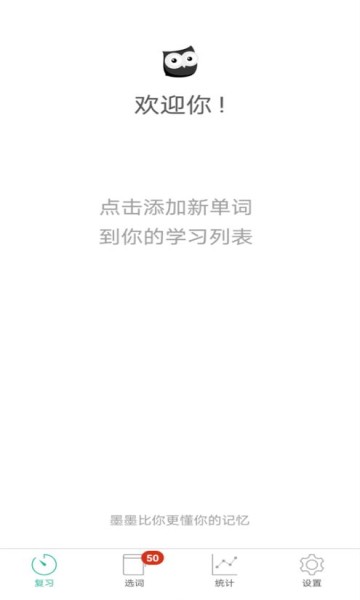 墨墨背单词16000上限内购破解版 安卓版v4.1.10
